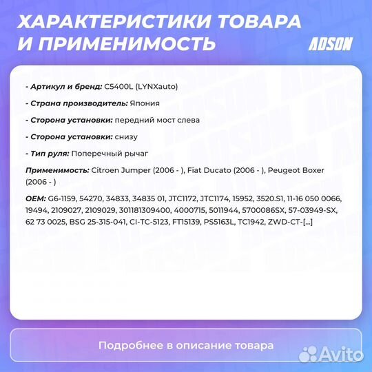 Рычаг подвески перед лев LCV