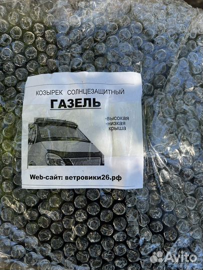 Солнцезащитный козырек для автомобиля Газель