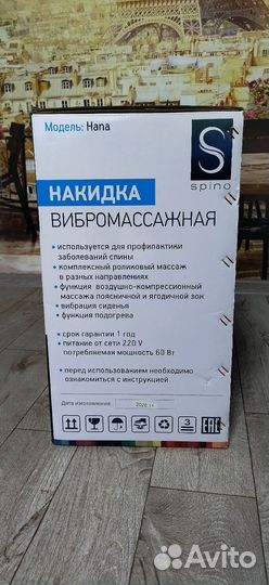 Накидка вибромассажная Spino hana