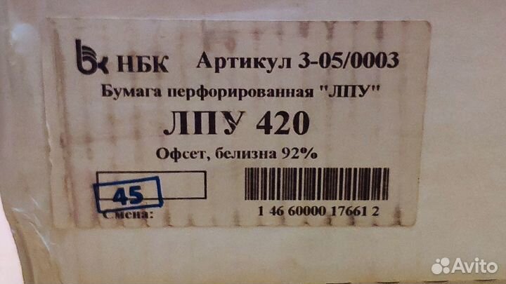 Бумага перфорированная лпу 420 для матричных принт