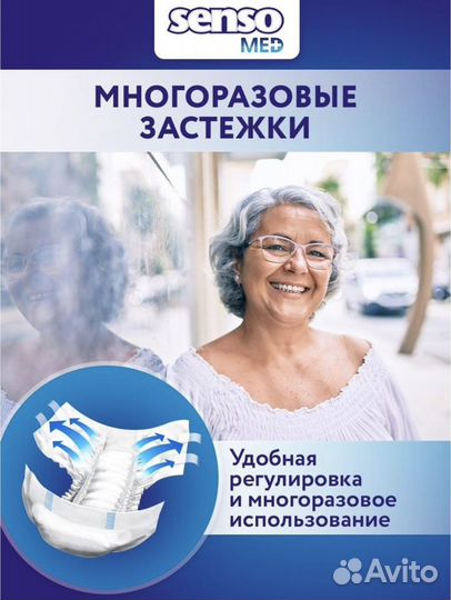 Памперсы для взрослых Senso Med 2M, 30 шт