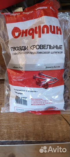 Гвозди кровельные