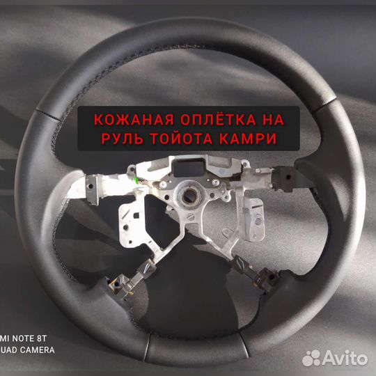 Оплётка на руль тойота камри 40