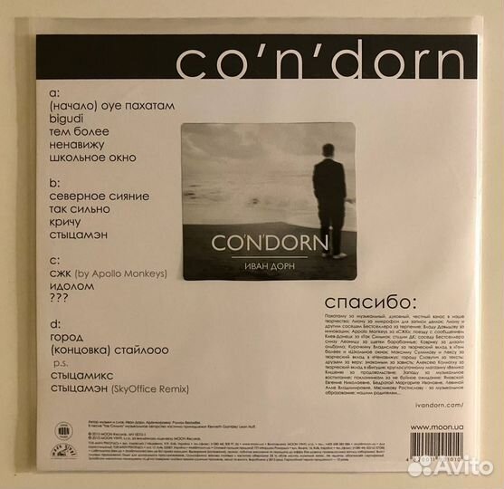 Дорн Иван CO'N''dorn(2LP) test press Винил