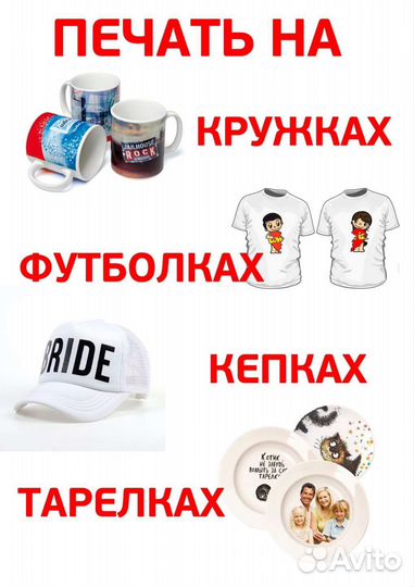Печать на футболках, кружках, кепках чехлах
