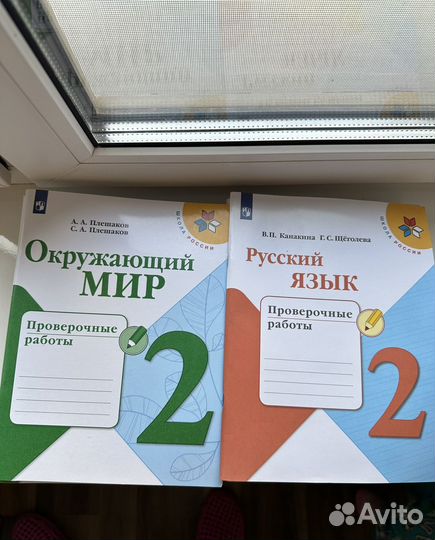 Рабочие тетради 2 класс Школа России