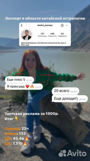 Менеджер по закупке рекламы у блогеров