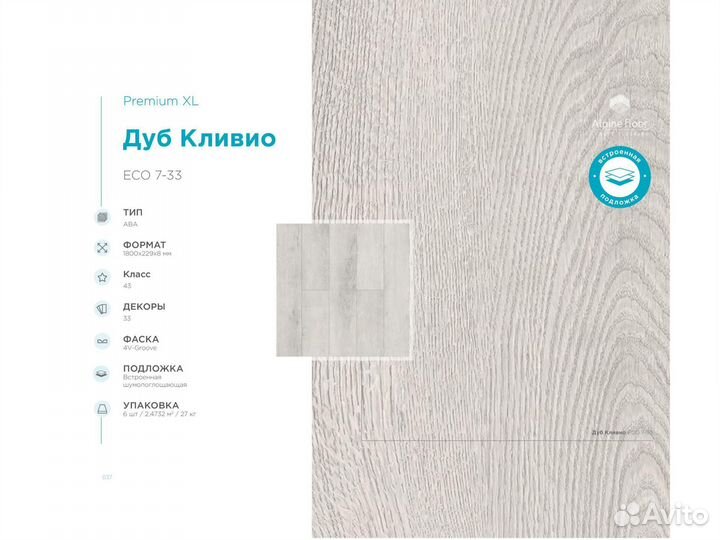 Кварцвиниловая плитка ECO 7-33 Дуб Кливио