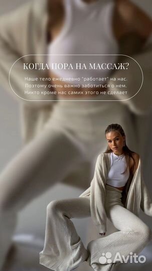 Массаж