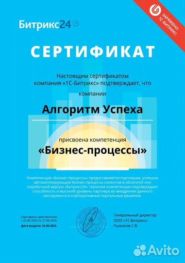 Настройка и Внедрение CRM Битрикс 24 Амосрм