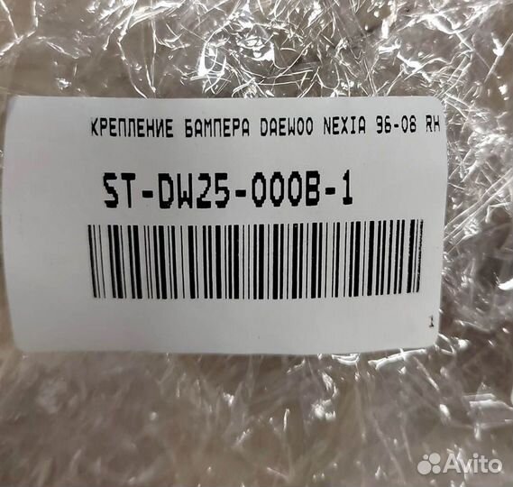 Кронштейн переднего бампера правый Nexia N100 96