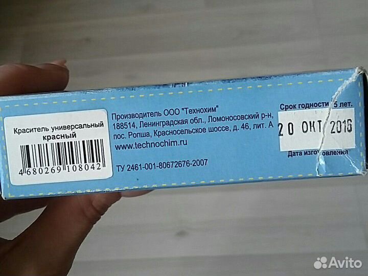 Краситель универсальный красный цвет отдам