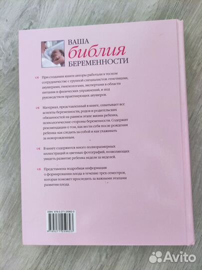 Книги для беременных