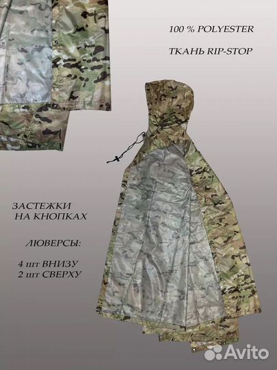 Дождевик плащ пончо тактический мультикам