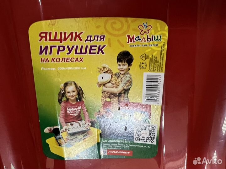 Ящик для игрушек на колесах