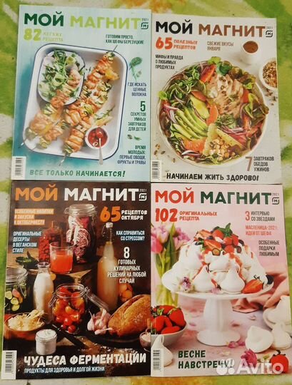 Журналы с рецептами Мой Магнит, Metro и Лента
