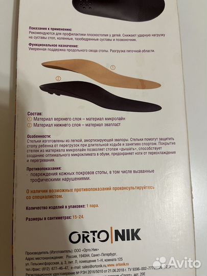 Стельки ортопедические детские