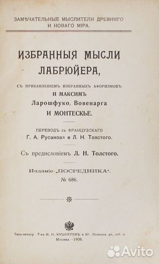 Толстой Л. Н. Избранные мысли Лабрюйера, с прибавл