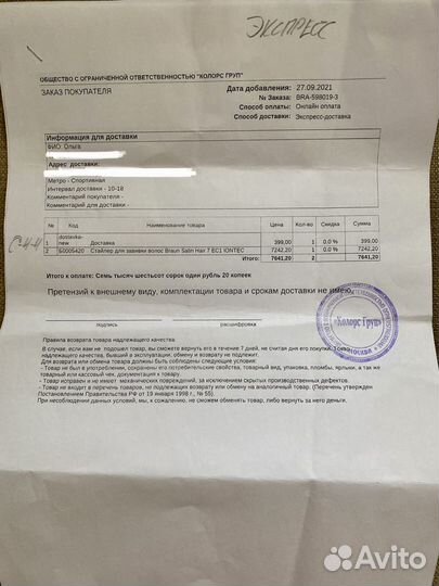 Стайлер (плойка, щипцы) для завивки волос Braun