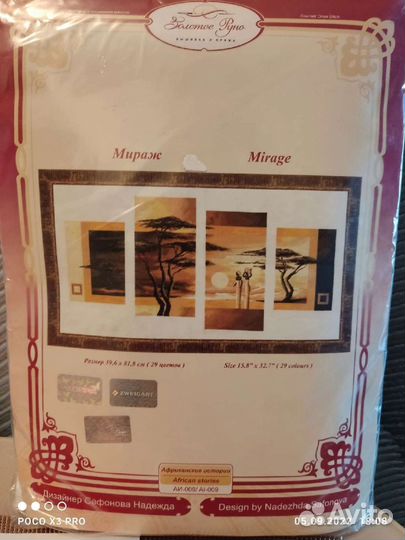 Набор для вышивания крестом золотое руно