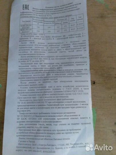 Лампа инфракрасная для обогрева птицы