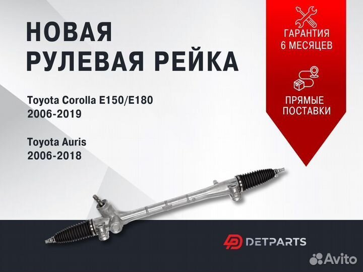 Рулевая рейка Toyota Corolla E150/E180 4551002390