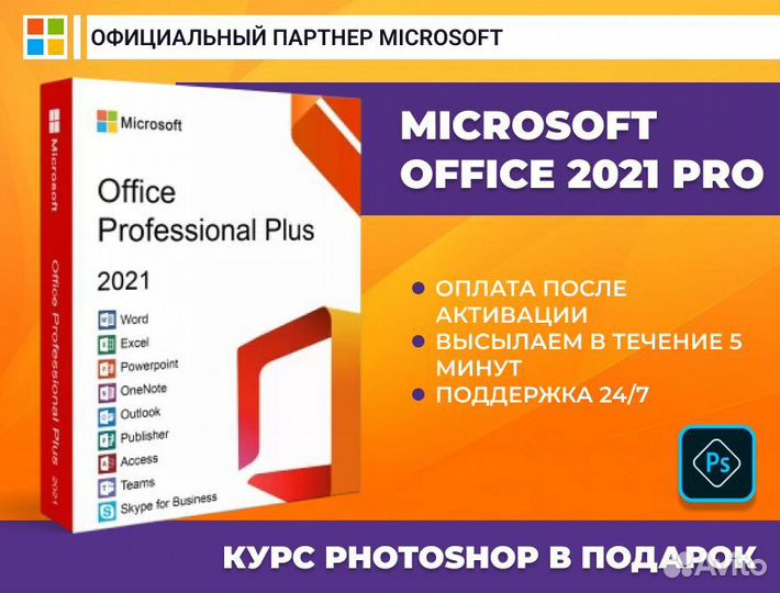 Microsoft office 2021 pro plus ESD Электронный клю