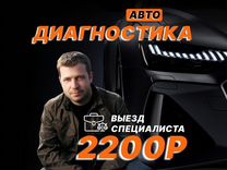 Профессиональная диагностика авто Автоподбор