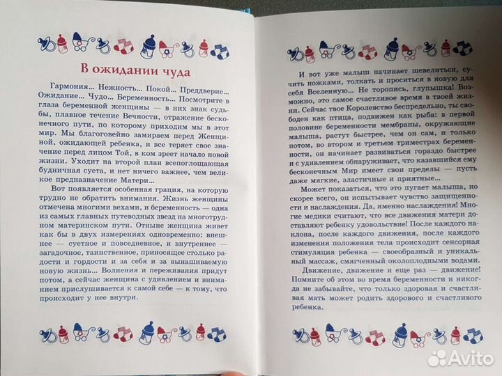 Ежедневник для будущей мамы