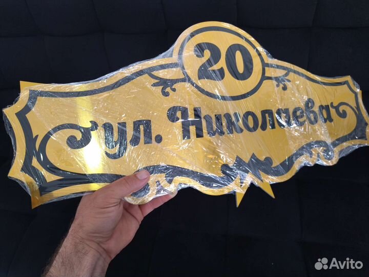 Адресные таблички на дом