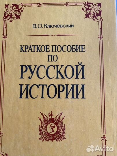 Книги по российской истории