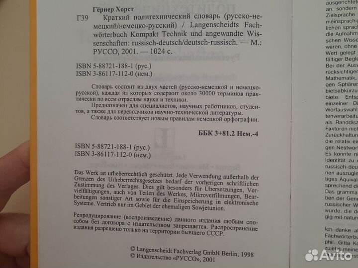 Словарь русско-немецкий/немецко-русский