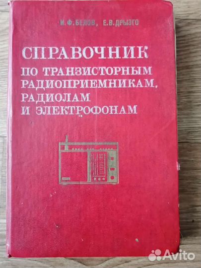 Справочник по транзисторным радиоприемникам