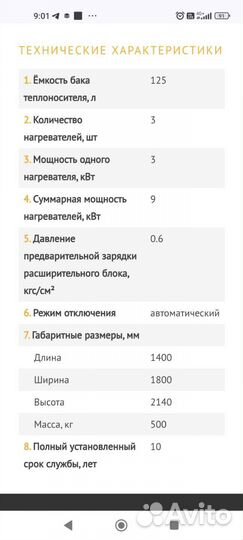 Греющий модуль