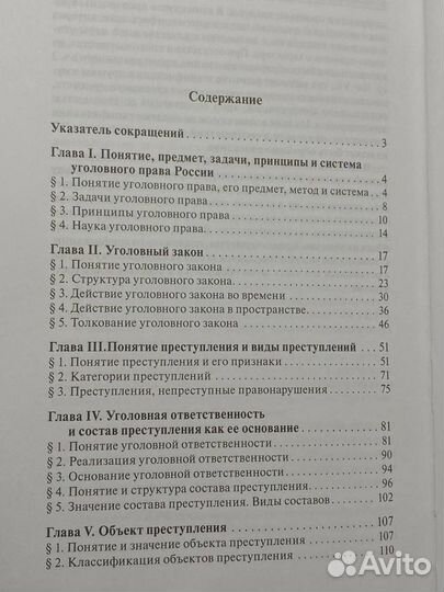 Российское уголовное право. Общая часть. Том 1