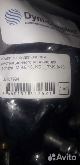 Комплект для подключения тросов к мотору