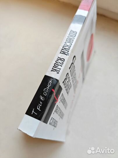 Японский язык. Грамматика, разговорник, словарь