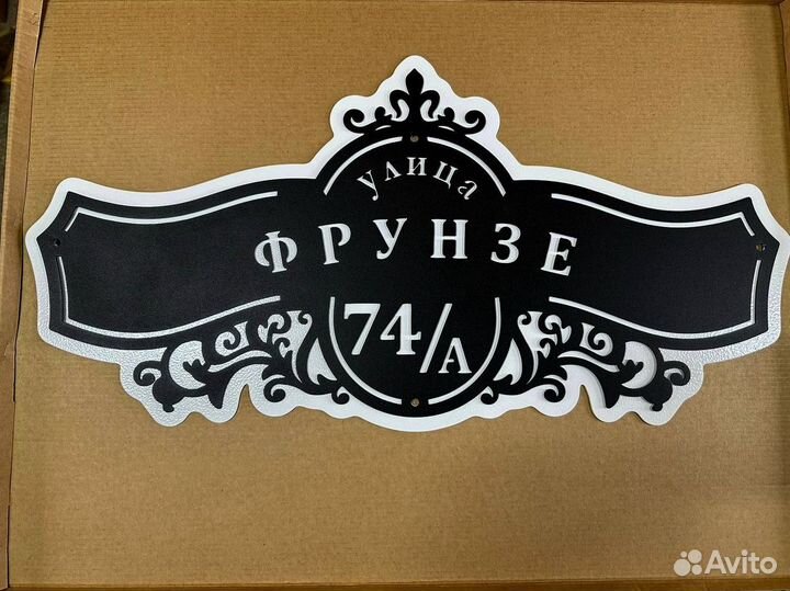 Указатель с адресом на дом