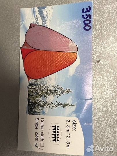 Палатка рыбацкая