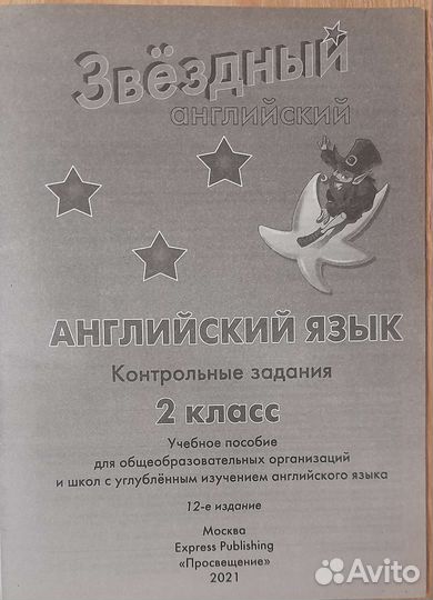 Учебник Starlight. Test booklet