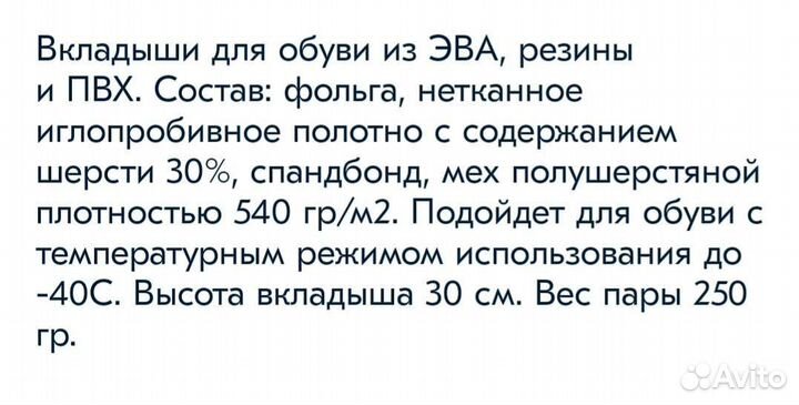 Термо вкладыши в обувь