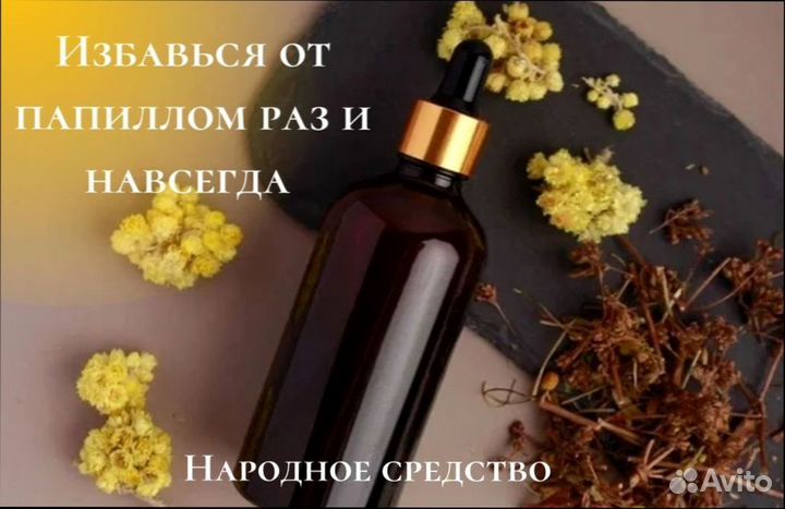 Сбор от бородавок медовый