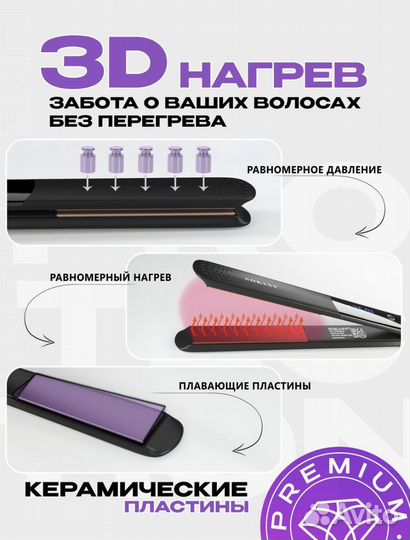 Выпрямитель для волос