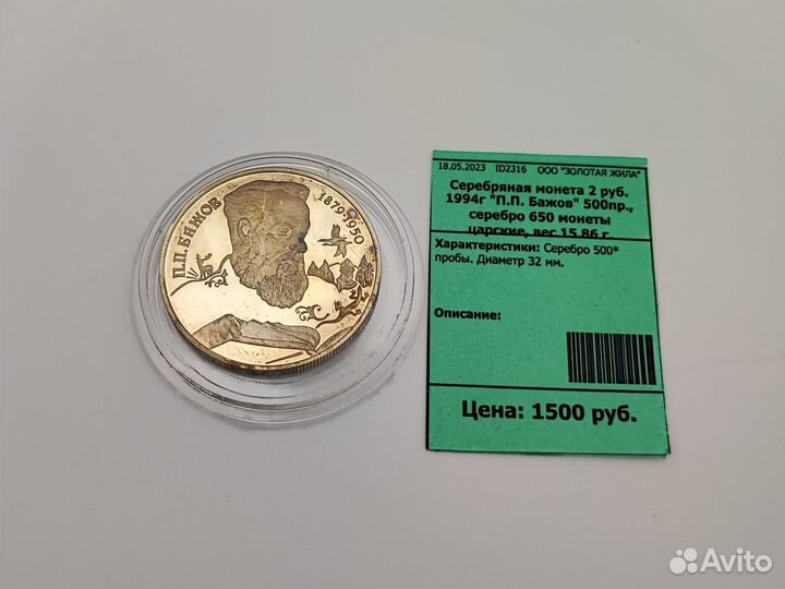 Серебряные монеты, цена за 1шт от