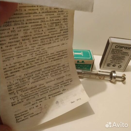 Шприц стеклянный, СССР