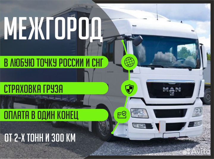 Грузоперевозки 20 тонн межгород газель