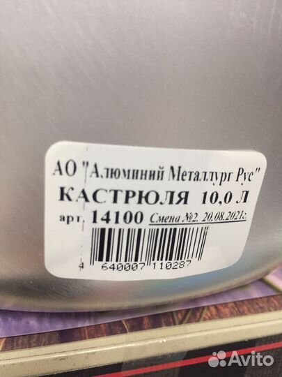 Кастрюля 10л,20л,30л,40л