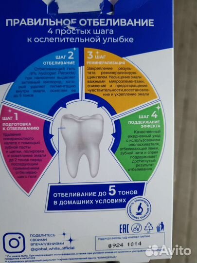 Система для отбеливания зубов Global White