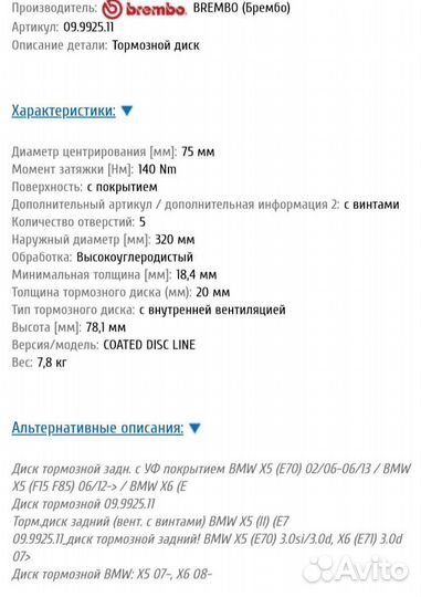 Тормозные диски brembo BMW x5(e70) x6(e71) 3,0d