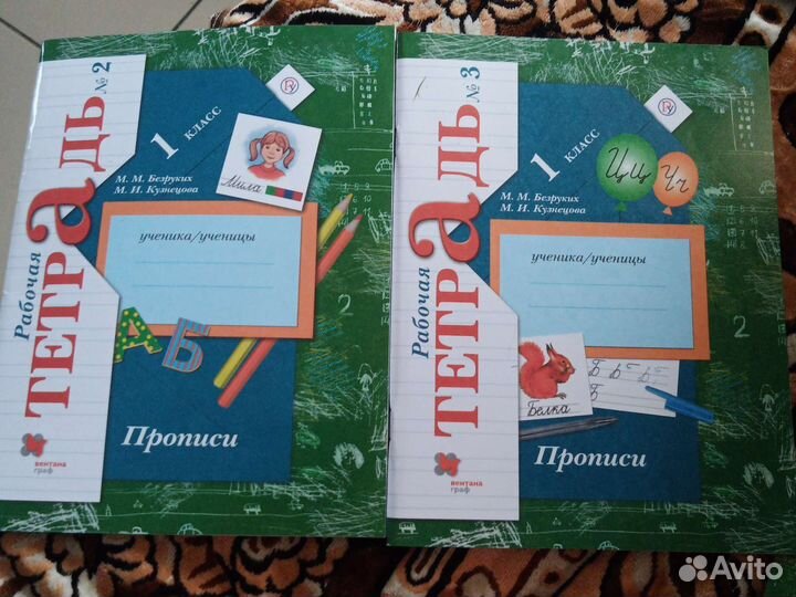 Прописи 1 класс 21 век